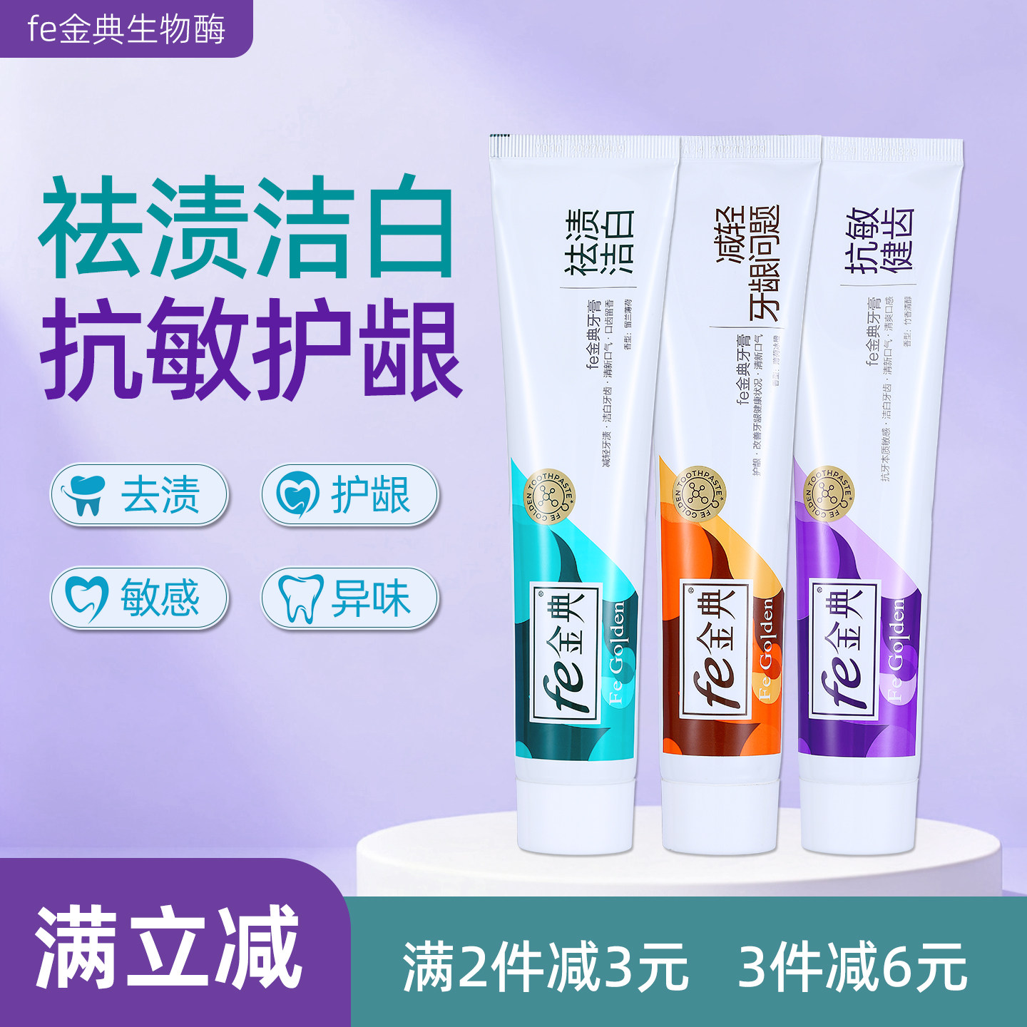 雪豹fe金典牙医牙膏生物酶干刷去渍美白抗敏感去口臭异味护龈健齿