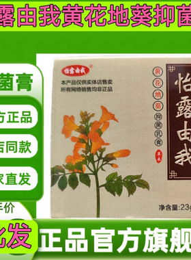 黄花地葵抑菌乳膏皮肤瘙痒