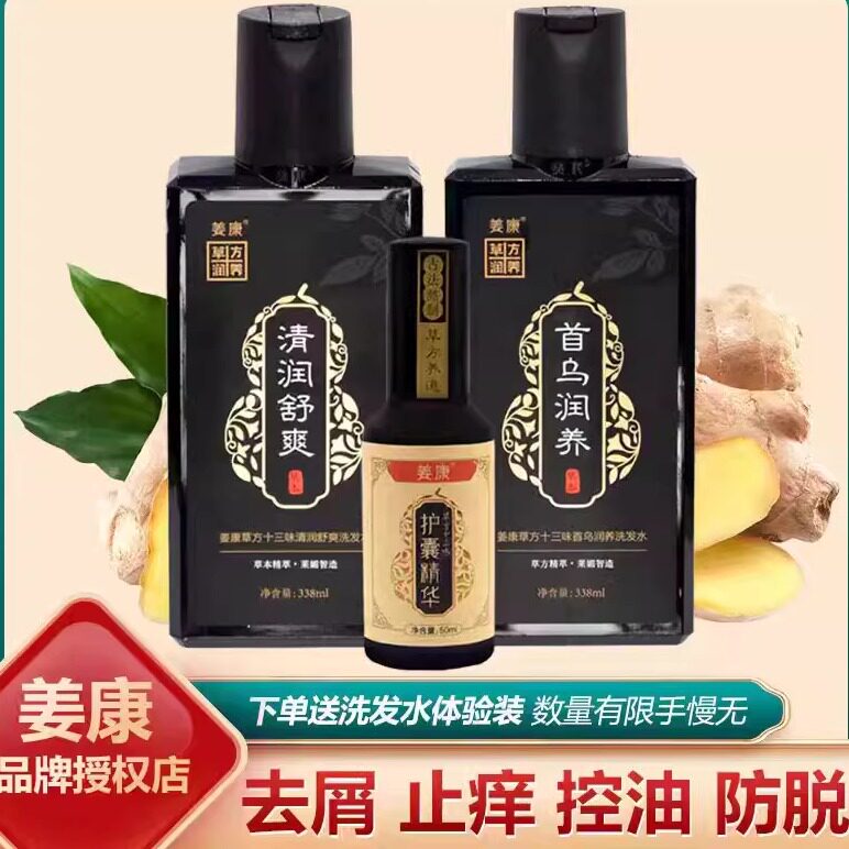 姜康洗发水官方旗舰店正品防脱育发草方十三味草本精华育发液增发