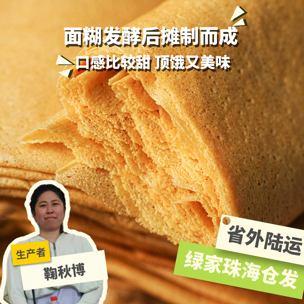 生态糙米煎饼350g/袋顶饿又美味 绿手指份额农园