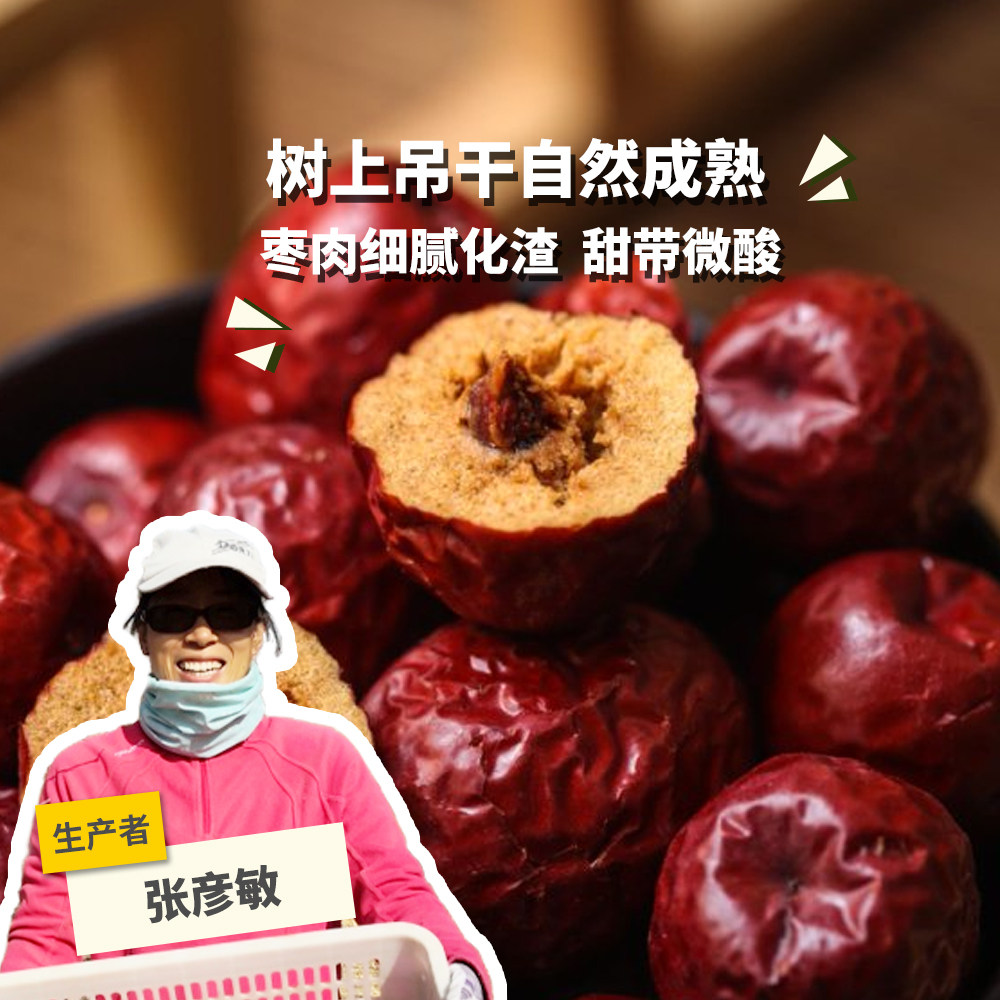 树上吊干枣 甜蜜化渣 有机冬月吊干枣 新疆和田枣 绿手指份额农园 - 实物图