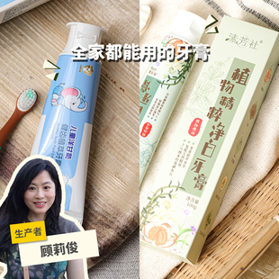 植物精粹净白牙膏100g儿童洋甘菊植萃牙膏60g清新绿手指份额农园