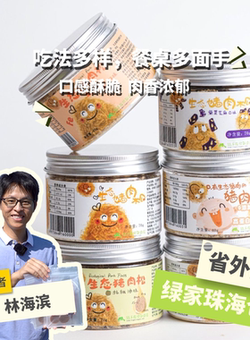 生态猪肉松 140g 绿手指份额农园