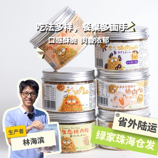 生态猪肉松 140g 绿手指份额农园