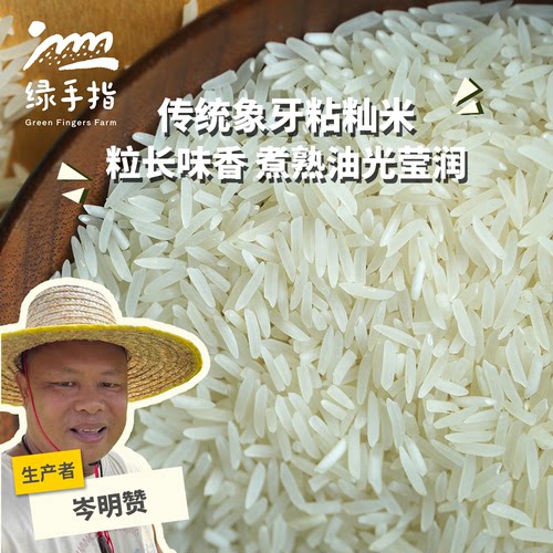 生态大米 (籼米）1斤/5斤 绿手指份额农园