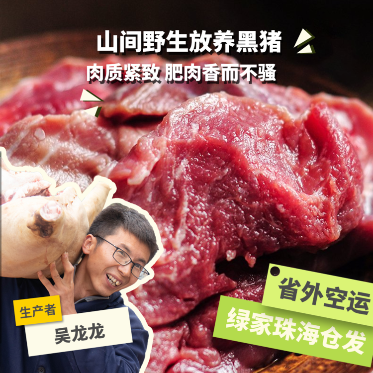 生态猪肉 1.5kg 绿手指份额农园
