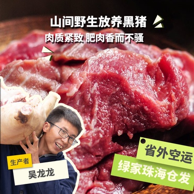 生态猪肉 1.5kg 绿手指份额农园