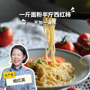 有机西红柿细面490g/盒 绿手指份额农园