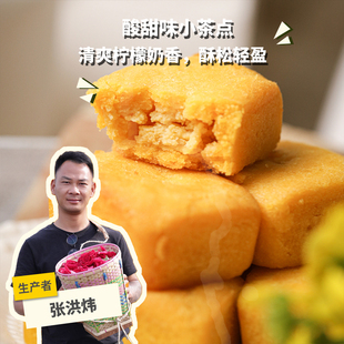  生态奶酪柠檬酥 240g（30g*8枚）酸甜味小茶点 绿手指份额农园