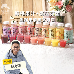 100%NFC生态有机鲜榨果汁 235ml 绿手指份额农园