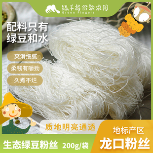 绿豆粉丝200g 绿手指份额农园 袋