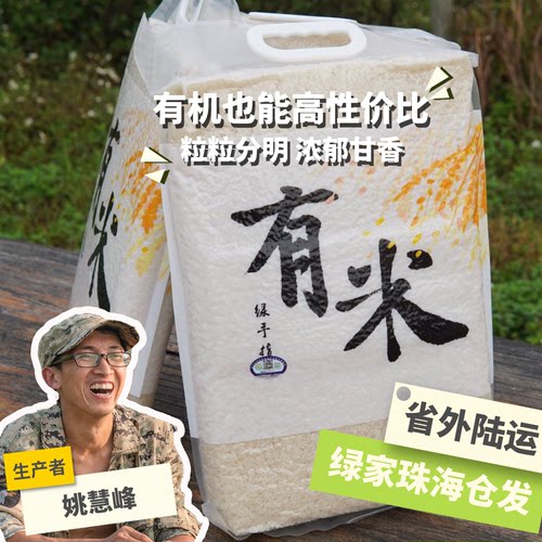 绿手指有机大米籼米5kg