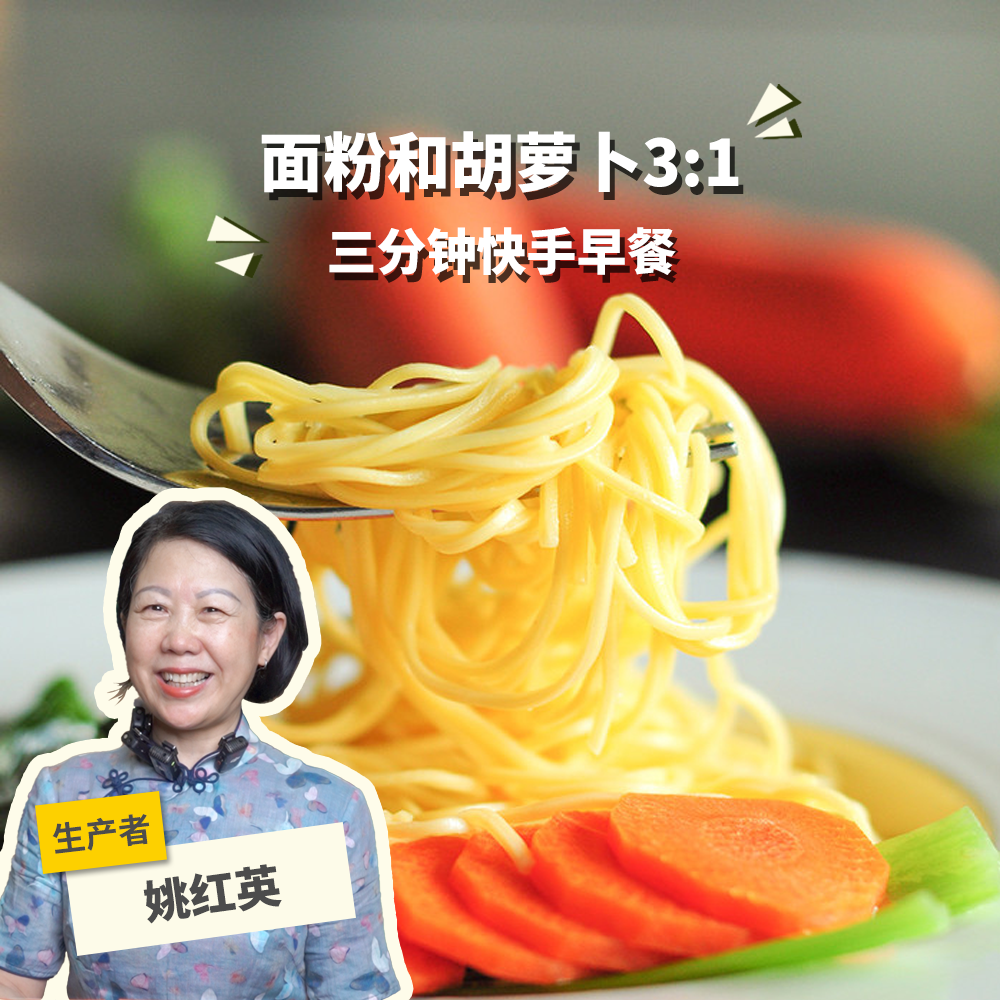 有机胡萝卜细面宝宝面条挂面快手早餐易煮熟 绿手指份额农园