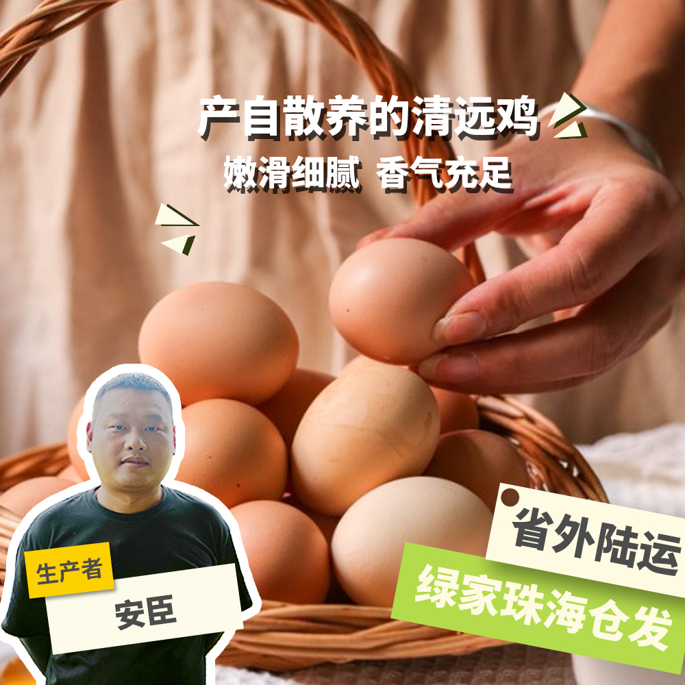 生态初生鸡蛋30枚新鲜孕妇宝宝辅食 绿手指份额农园