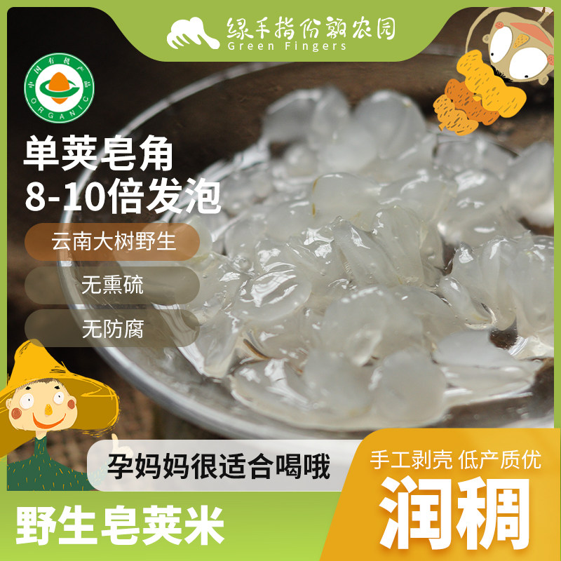 云南野生皂荚米天然皂角米黏糯 绿手指份额农园