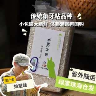 有机大米 500g(籼米) 绿手指份额农园