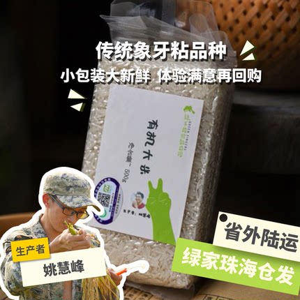 有机大米 500g（籼米） 绿手指份额农园