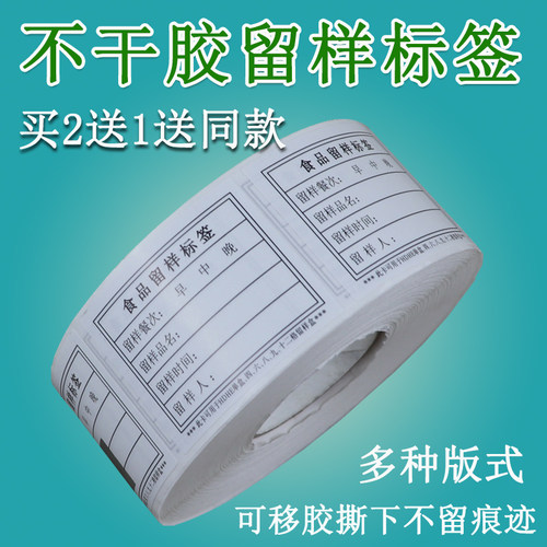 HDHE留样标签幼儿园学校食堂