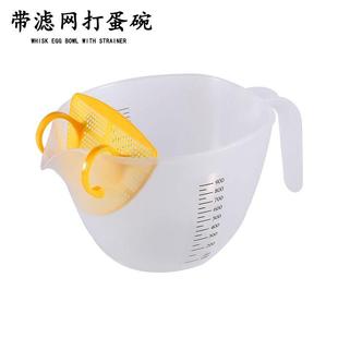 【粉丝福利】带刻度打蛋盆带引流嘴的打蛋碗过滤量杯烘焙打蛋碗