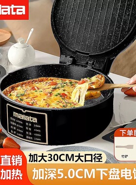 malata万利达新款加大加深多功能家用电饼铛双面加热煎烤烙电煎锅
