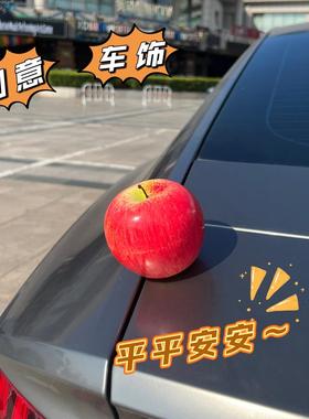 萌趣仿真苹果水果汽车摆件车载中控台摆件电动车内大屏导航装饰品