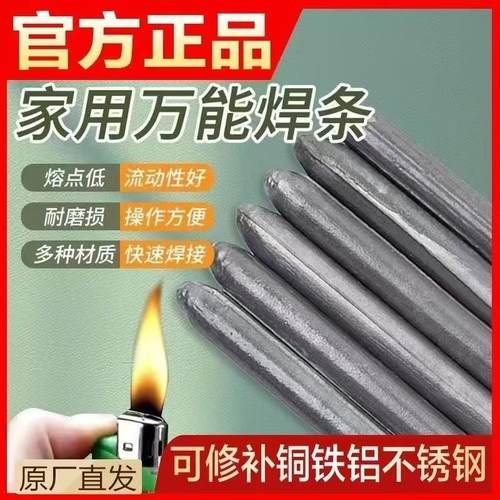 【拍1发10支】打火机万能修补焊条家用焊条棒不锈钢焊接神器