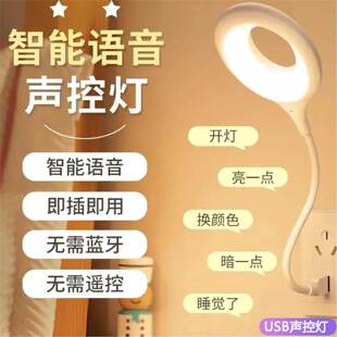 声控小夜灯家用智能语音控制卧室床头灯懒人灯说话灯