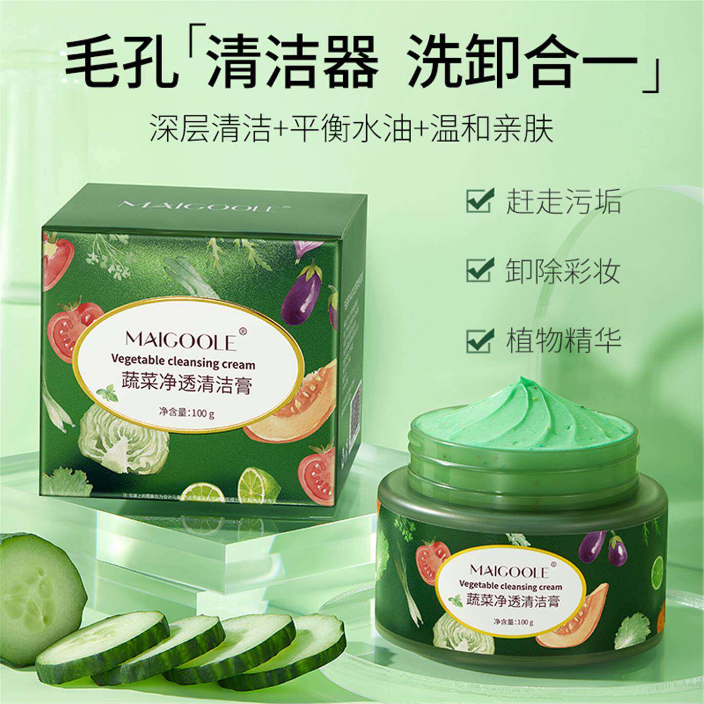 蔬菜净透深层清洁膏补水保湿紧致毛孔磨砂膏清洁膜通用