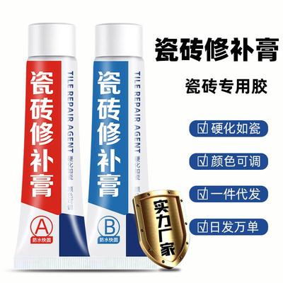 瓷砖修补剂破损遮丑神器地砖补坑洞膏补磁砖裂缝釉面修复胶可调色