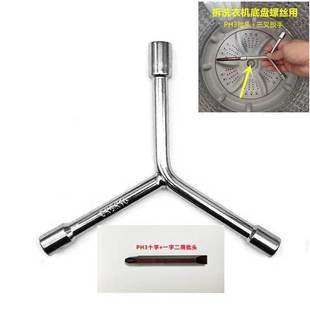 洗衣机清洗维修三叉扳手套筒螺丝刀专业工具 5件套仅需19.9元