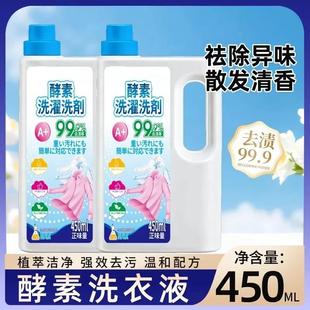 自然清香洗衣液去渍发霉清香天然酵素2 2瓶装