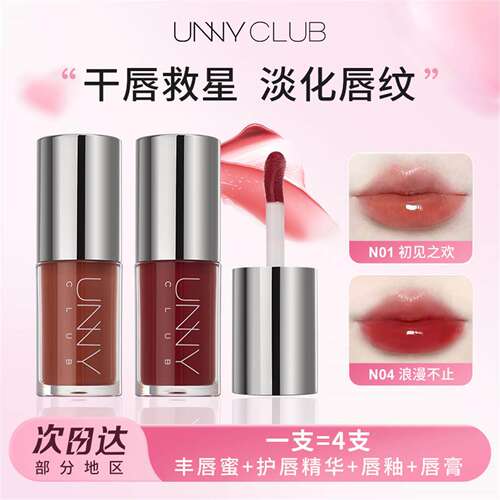 【推荐N01+N04】UNNY唇部精华保湿滋润镜面唇釉口红素颜裸色唇蜜