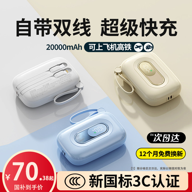 3c认证可上飞机】2026新款充电宝20000毫安大容量超级快充小巧便携自带线适用小米华为苹果手机专用高铁火车