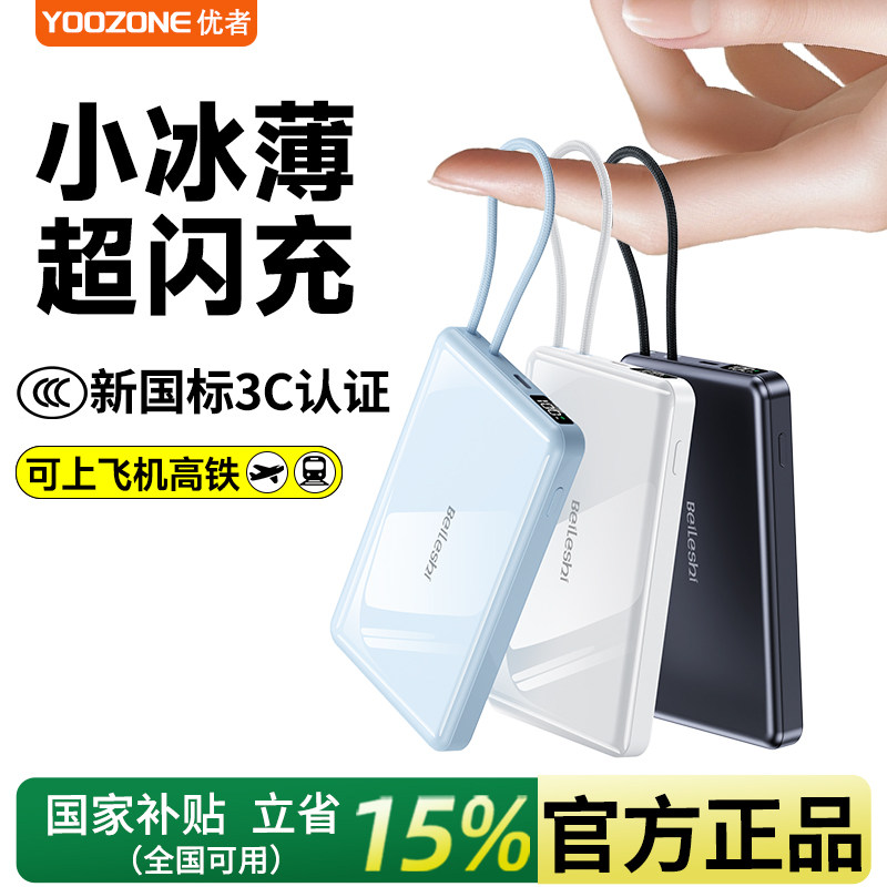 3C认证充电宝20000毫安超薄便携图片