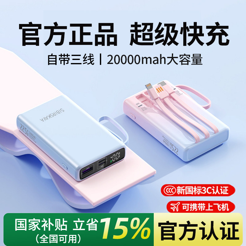 国家3c认证】充电宝2026新款快充图片