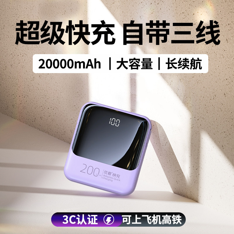 3C认证可上飞机超级快充自带线充电宝20000毫安移动电源适用苹果16小米oppo三星华为手机专用官方旗舰店正品