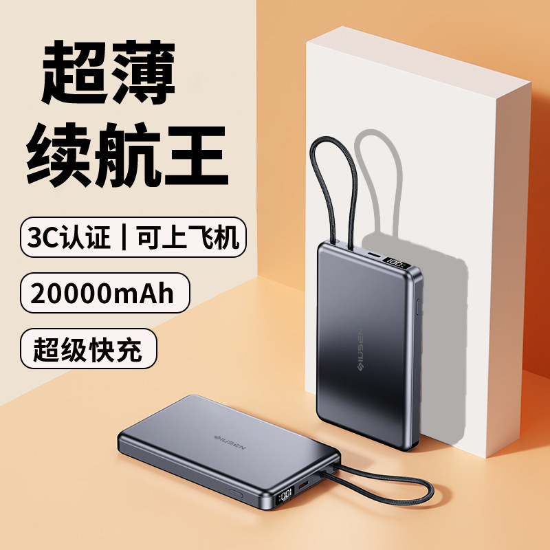 3c认证充电宝快充大容量2026新款超薄小巧便携20000毫安正品官方旗舰店华为vivo小米oppo苹果专用可上飞机
