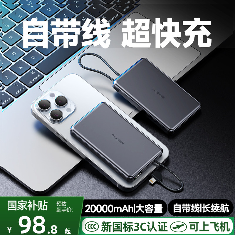 优者【充电宝3c认证可上飞机】图片