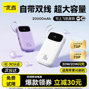 充电宝2025新款自带线快充大容量20000毫安超薄小巧便携式移动电源适用华为小米苹果专用可带上飞机口袋插头
