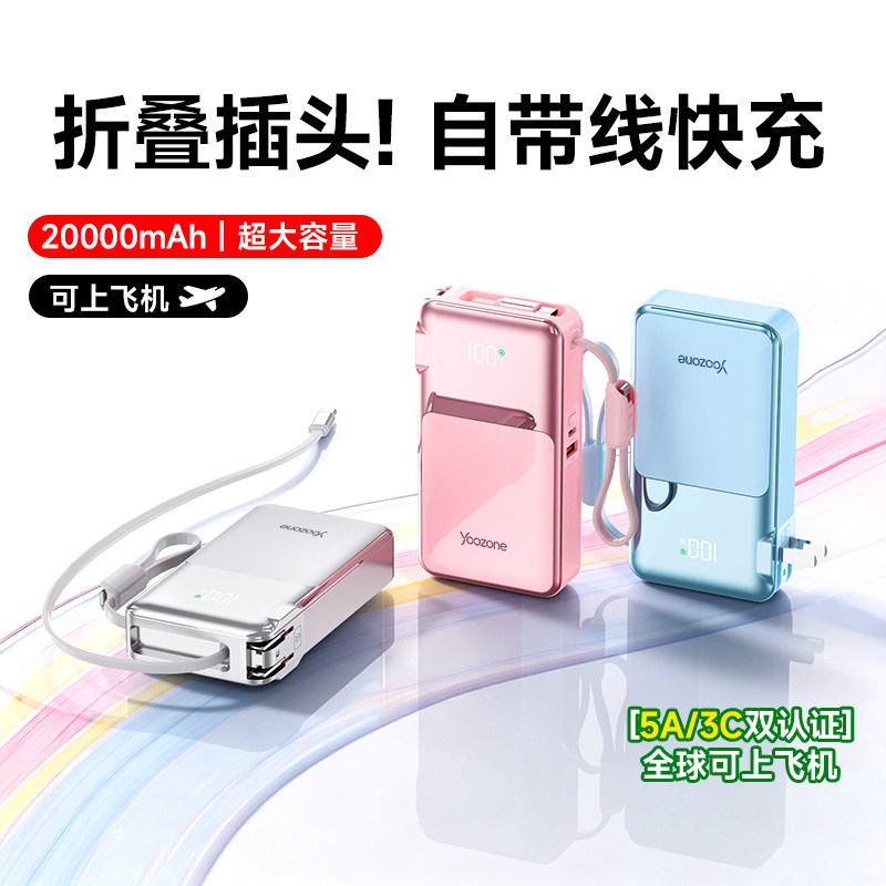 伸缩线充电宝3C认证可上飞机图片