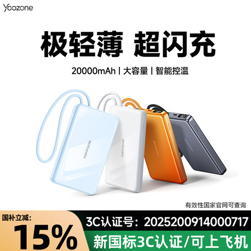 【3C认证可上飞机】超薄充电宝