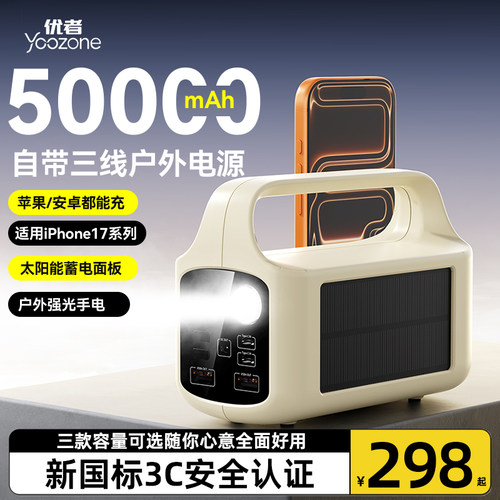 3C认证太阳能户外移动小电源站