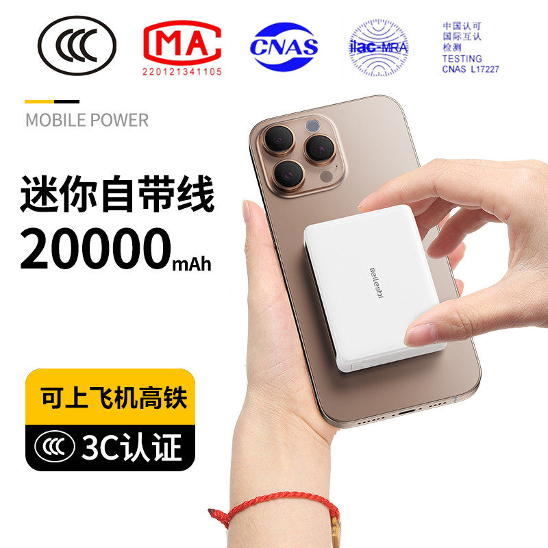 2026新款充电宝3c认证可上飞机快充大容量20000毫安自带线移动电源超薄便携小巧适用苹果17华为手机政府补贴
