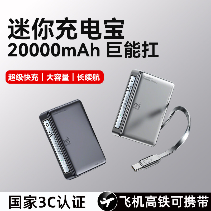 【3C认证充电宝】飞机高铁可携带图片