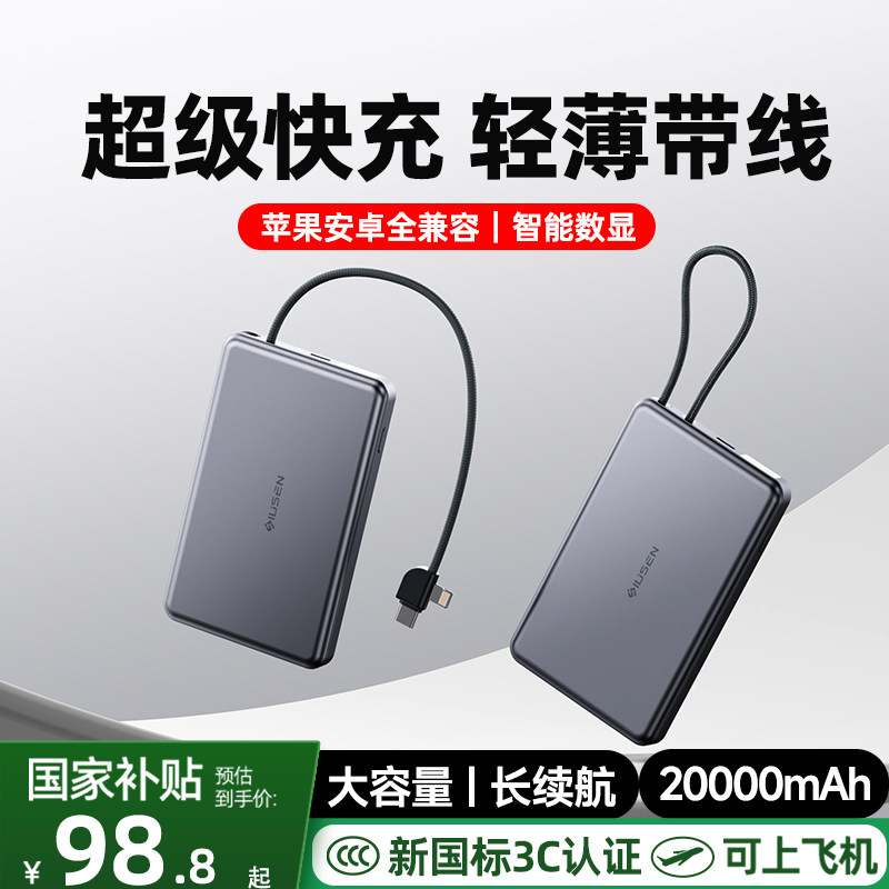 2026新款20000毫安自带线充...