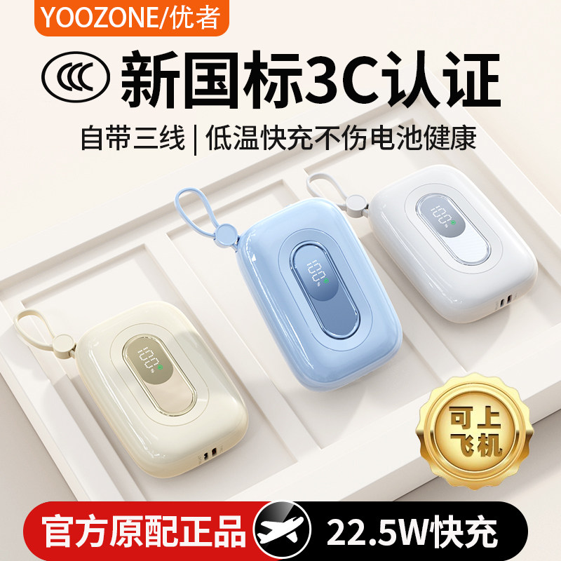 【新国标3C认证】充电宝2026新款图片
