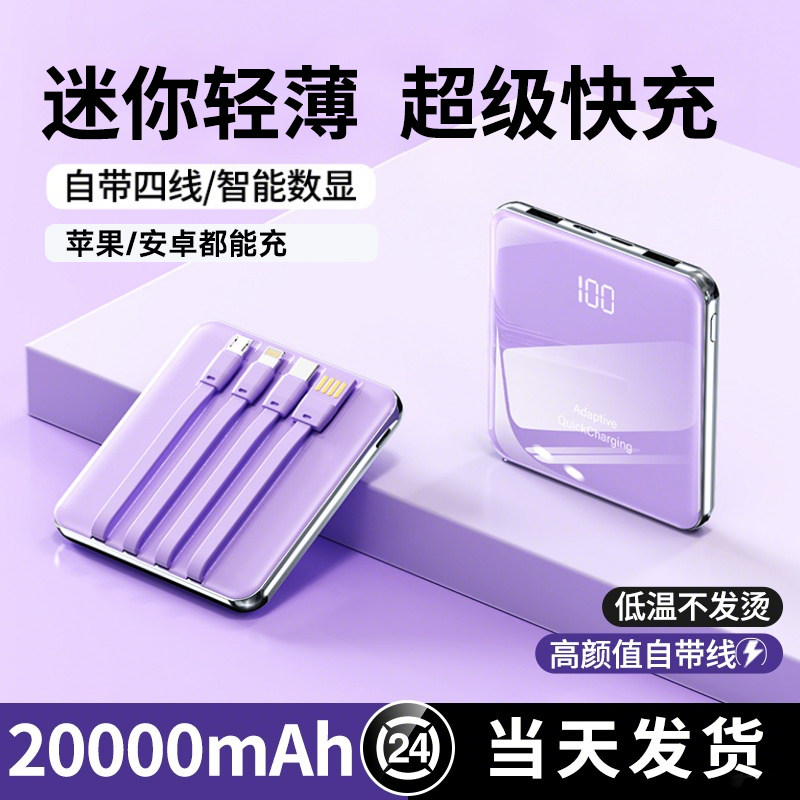 20000毫安大容量超薄充电宝超级快充小巧便携迷你移动电源适用于苹果16iphone15promax小米华为oppo手机专用