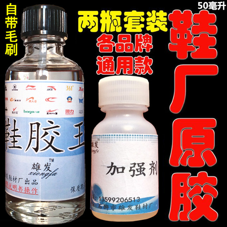 耐皮鞋粘鞋运动鞋沾鞋尔克胶水修补篮球鞋胶鸿星软性球鞋鞋胶水