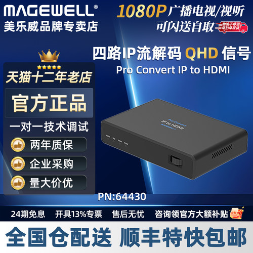 美乐威ProConvertIPtoHDMI