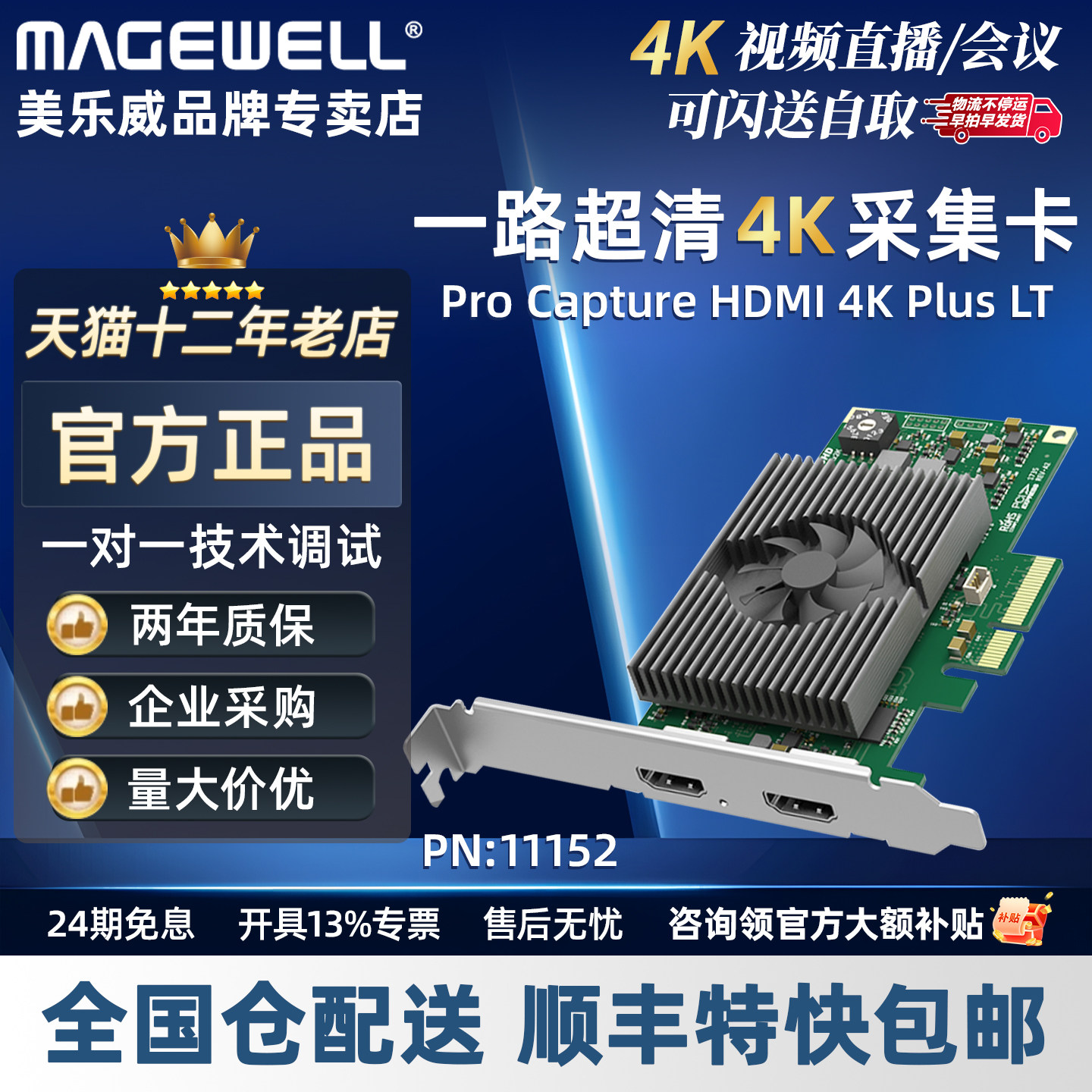 美乐威内置Pro Capture HDMI 4K Plus LT RGB32超高清视频采集卡